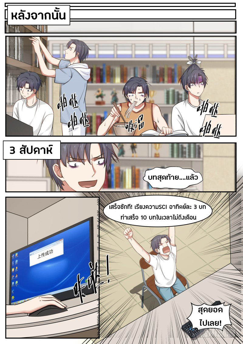 God student ตอนที่ 11 หน้า 10