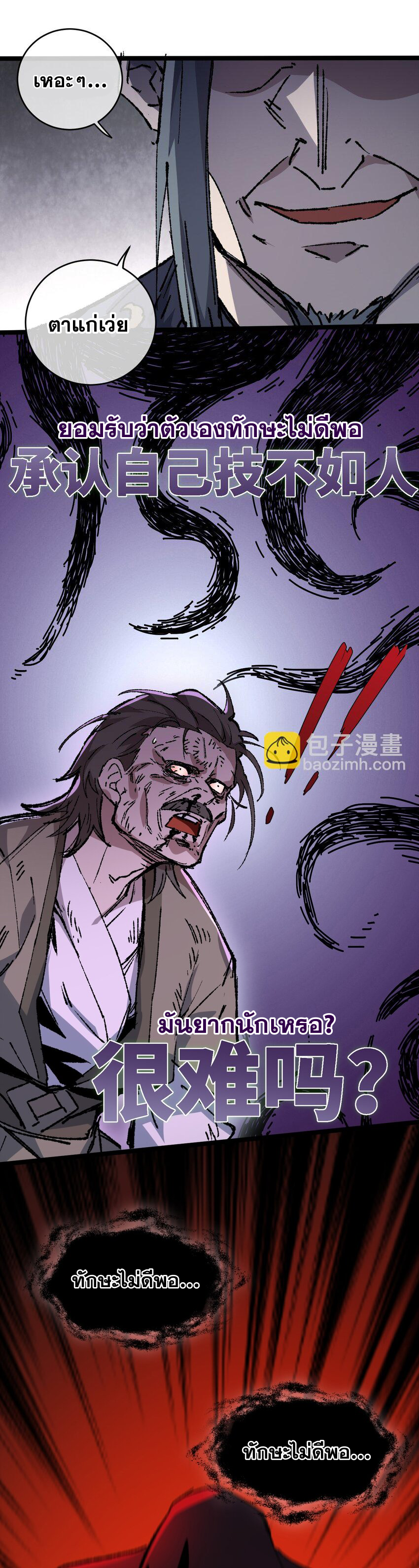 ลูกศิษย์ของฉันกลายเป็นจักรพรรดินีและจอมปีศาจผู้ยิ่งใหญ่ไปซะงั้น? ! ตอนที่ 6 หน้า 24