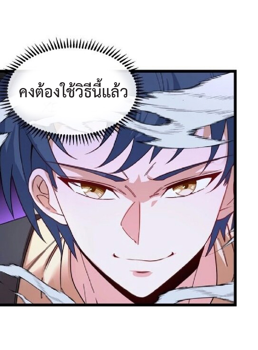 Super god system  ระบบสุดเทพ ตอนที่ 86 หน้า 11
