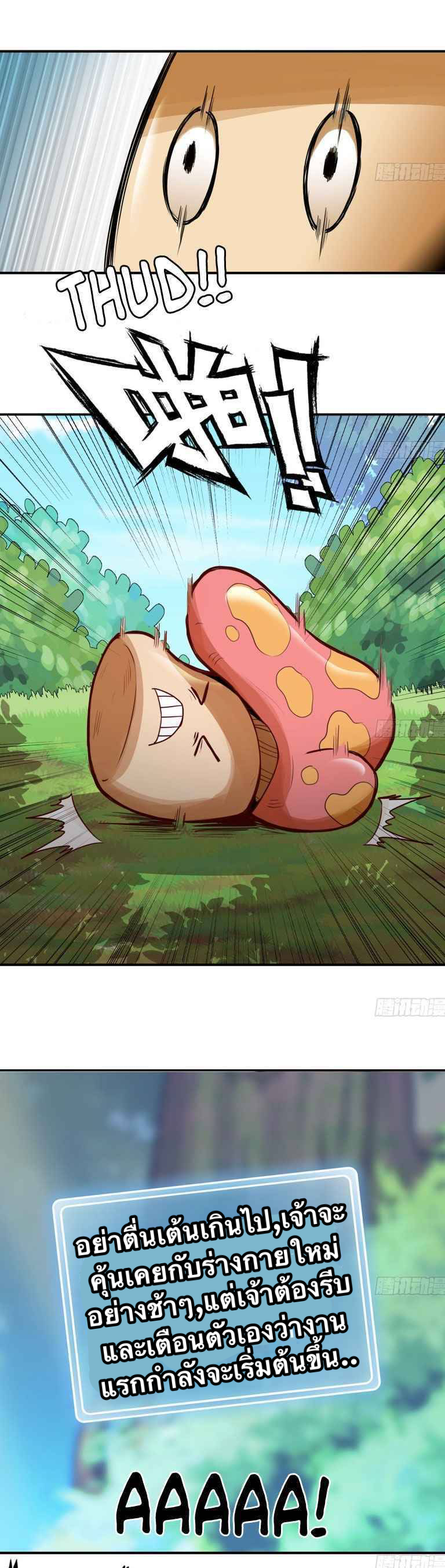 Mushroom Hero ตอนที่ 3 หน้า 23