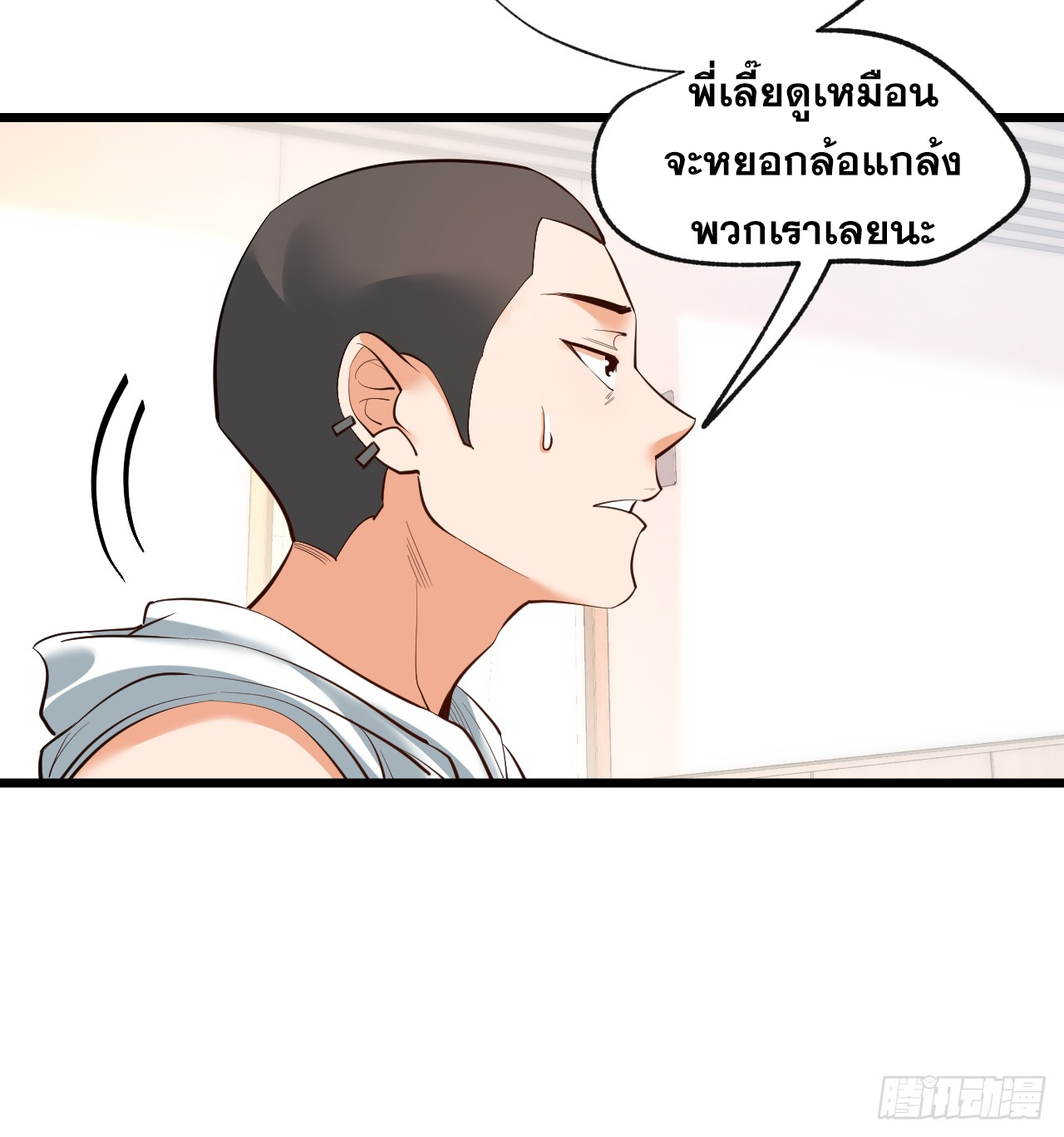 สุริยันและจันทรา ตอนที่ 20 หน้า 20