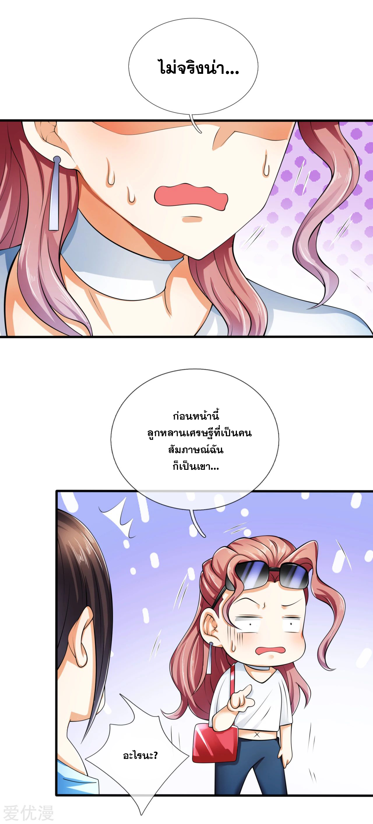 นครเซียนแห่งผู้ต่อต้านสวรรค์ ตอนที่ 162 หน้า 3