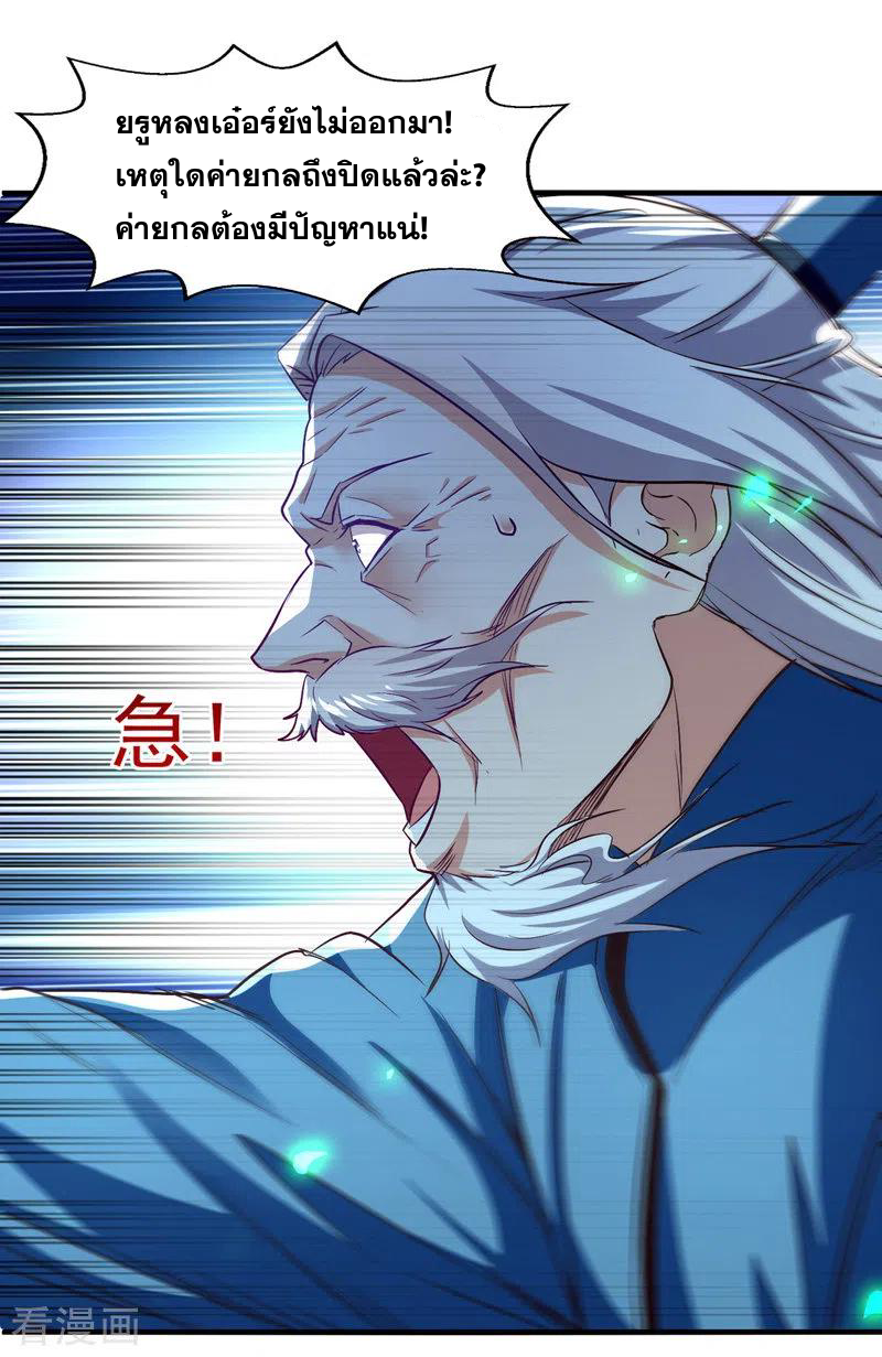 จักรพรรดิสวรรค์จุติ ตอนที่ 81 หน้า 2