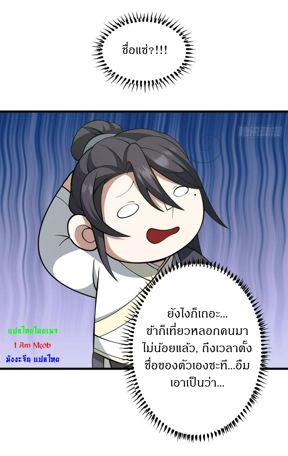 เก็บตัวร้อยปี จากนี้พี่ขอเทพ! INVINCIBLE AFTER A HUNDRED YEARS OF SECLUSION ตอนที่ 67 หน้า 12