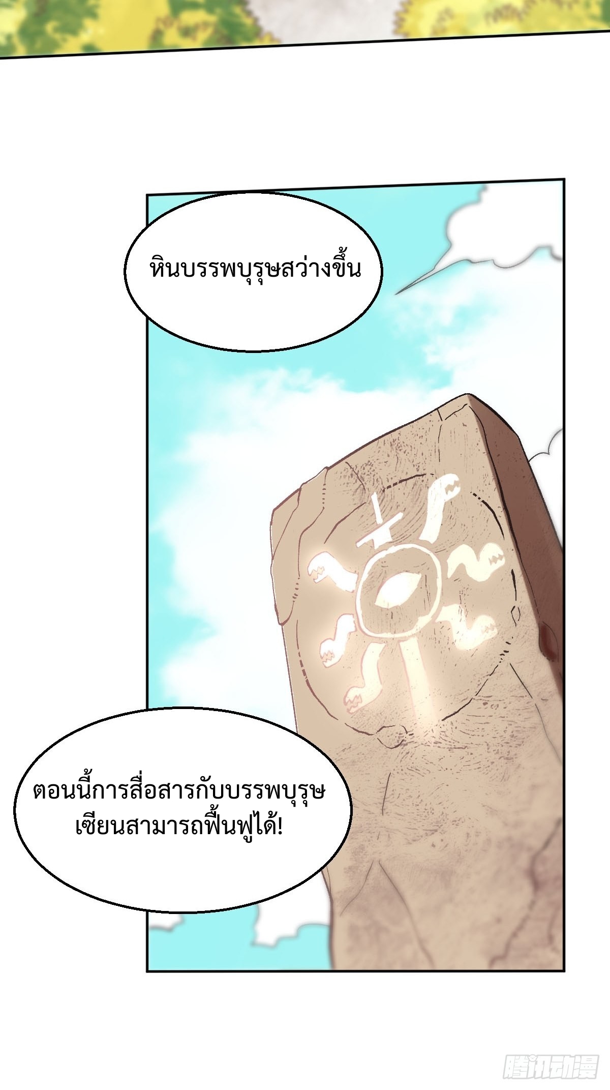 กลายเป็นว่าข้าคือจอมยุทธ์ผู้ยิ่งใหญ่ ตอนที่ 113 หน้า 24