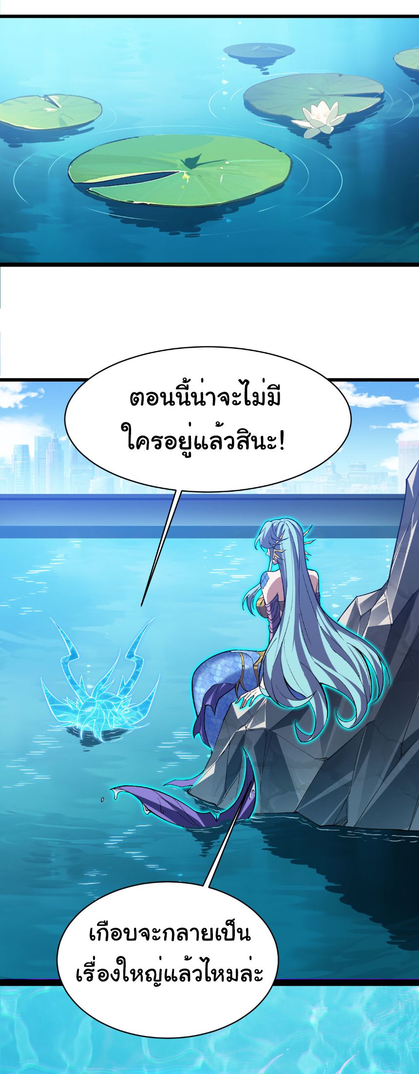 เริ่มต้นวิวัฒนาการจากปลาคาร์พสู่มังกร! ตอนที่ 31 หน้า 9