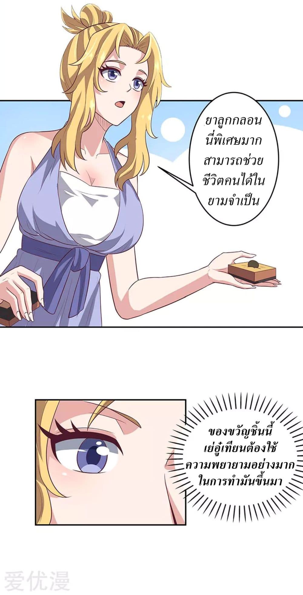 โครตเกรียนเซียนโอสด ตอนที่ 86 หน้า 28