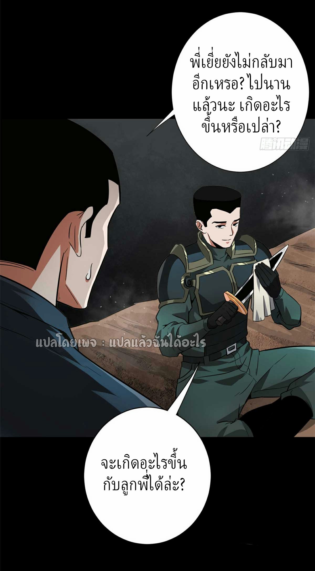 รูเล็ตเวิลด์ สุ่มไอเทมเอาชีวิตรอด ตอนที่ 106 หน้า 3