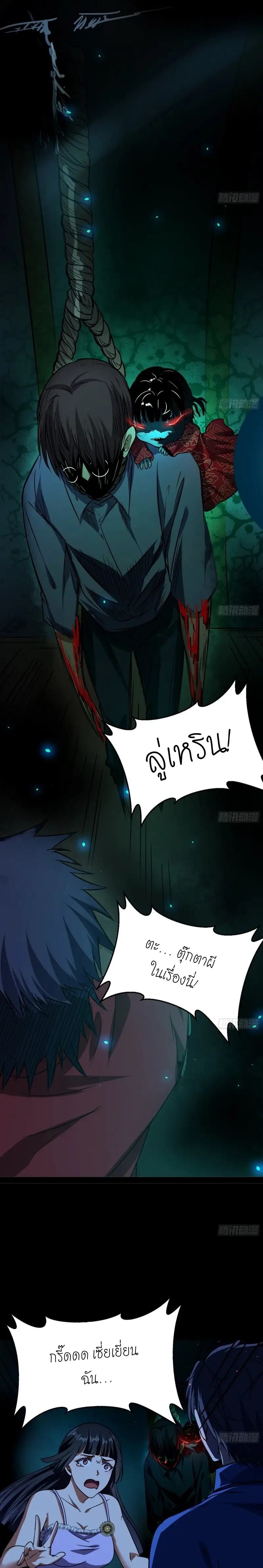 I'm an Evil God ข้าคือจักรพรรดิปีศาจ ตอนที่ 60 หน้า 9
