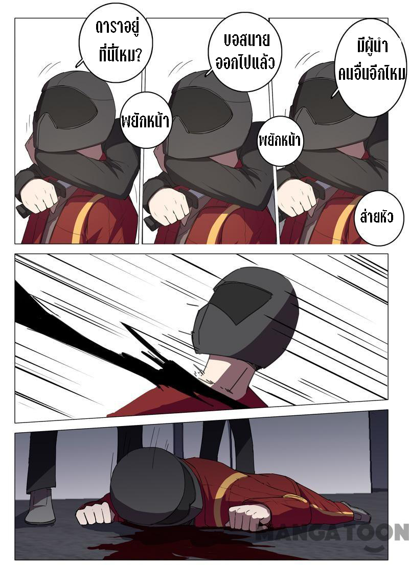 chromosome 47 โครโมโซมที่ 47 ตอนที่ 110 หน้า 9