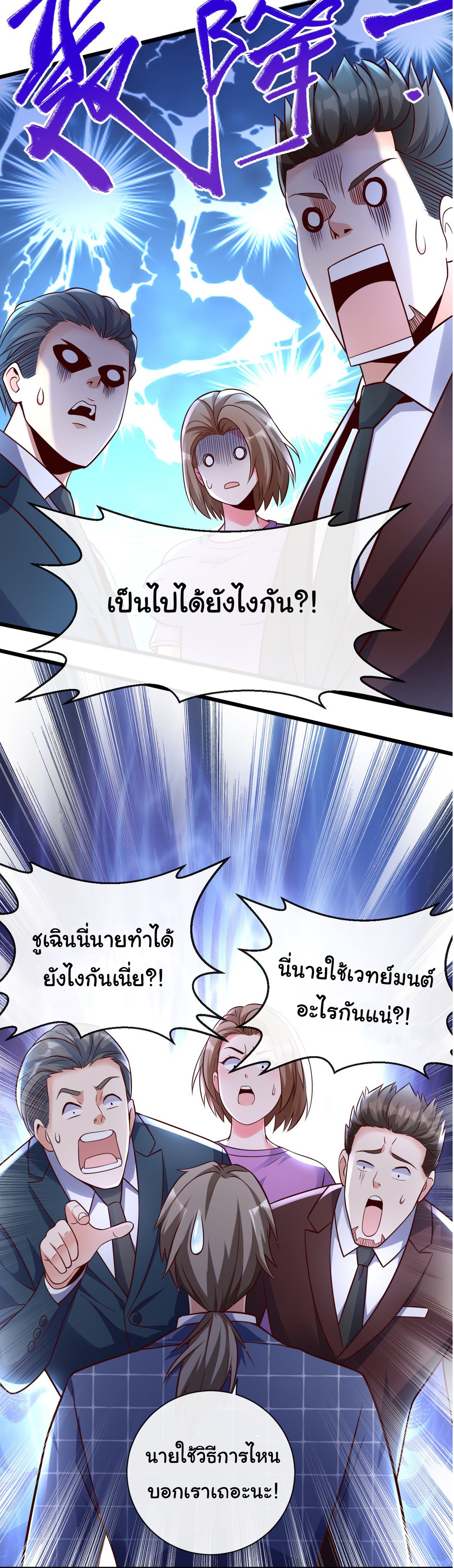 Chu Chen, the trash son-in-law ตอนที่ 28 หน้า 8