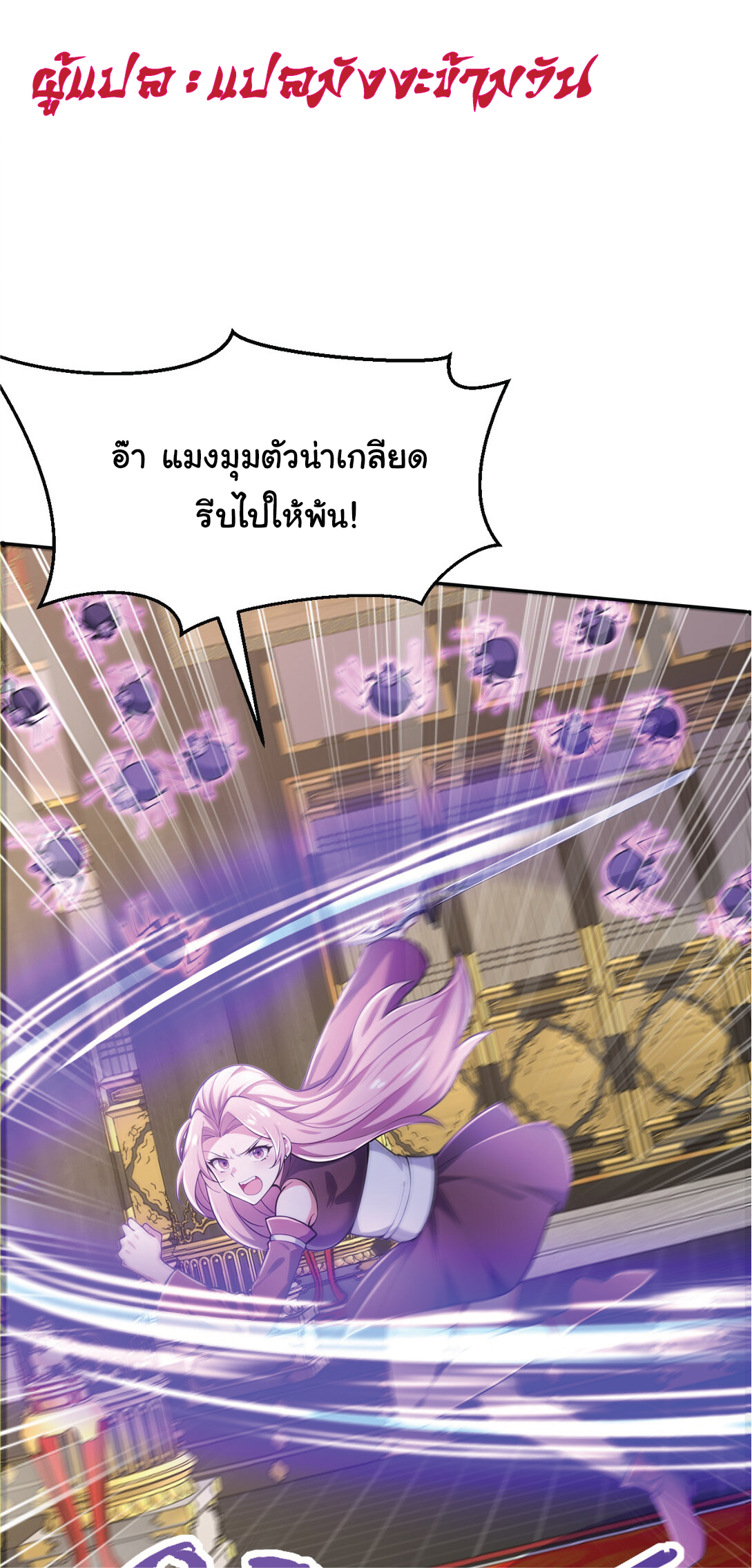 I Get Stronger Just by Lying down while My Apprentice Cultivates ตอนที่ 29 หน้า 2