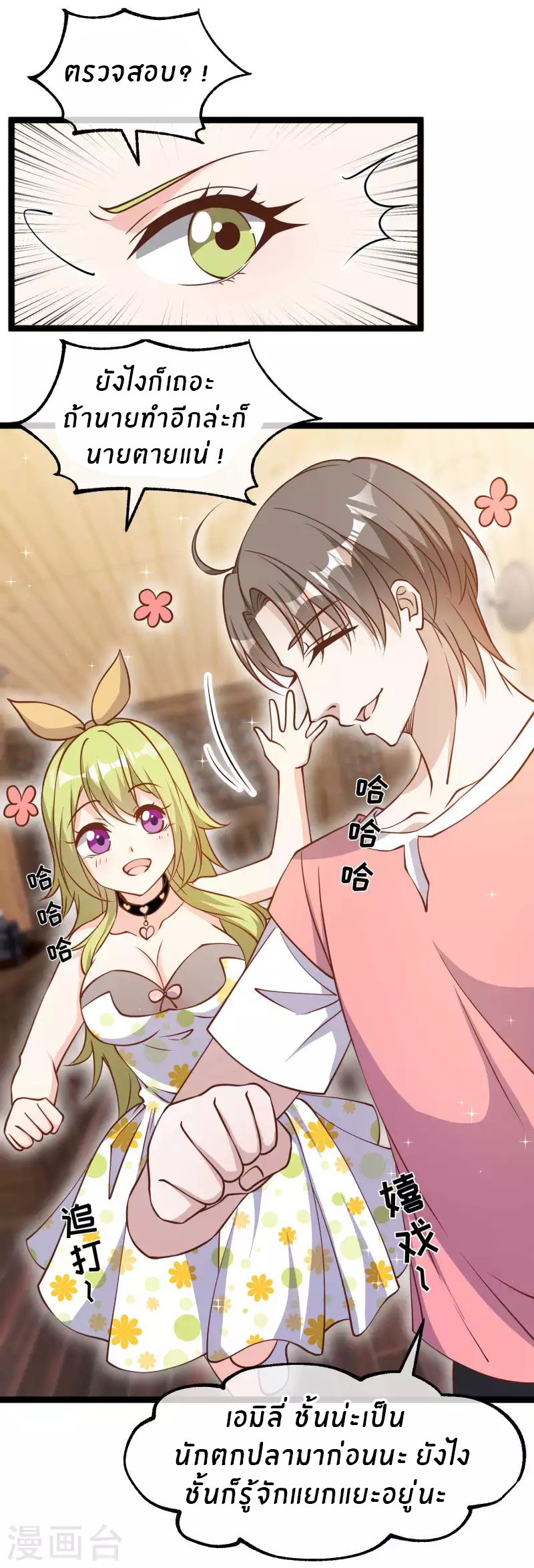 God Fisherman ตอนที่ 184 หน้า 23