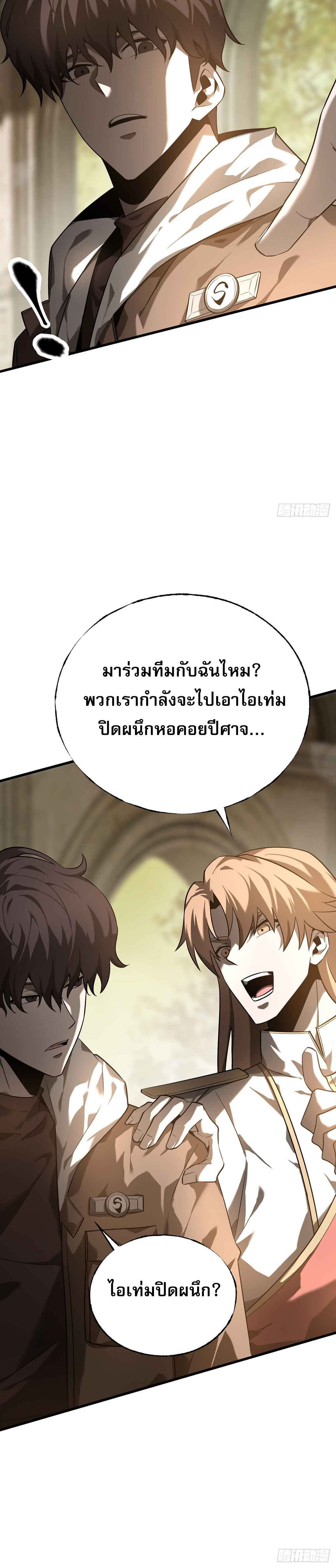 ข้าคือบอสที่แข็งแกร่งที่สุด ตอนที่ 5 หน้า 38