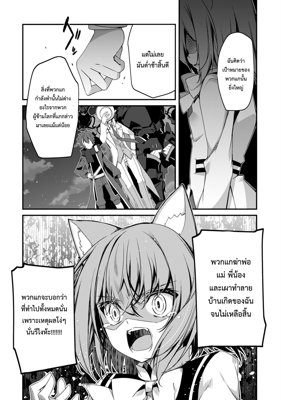 Level 1 Kara Hajimaru Shoukan Musou ตอนที่ 18 หน้า 14