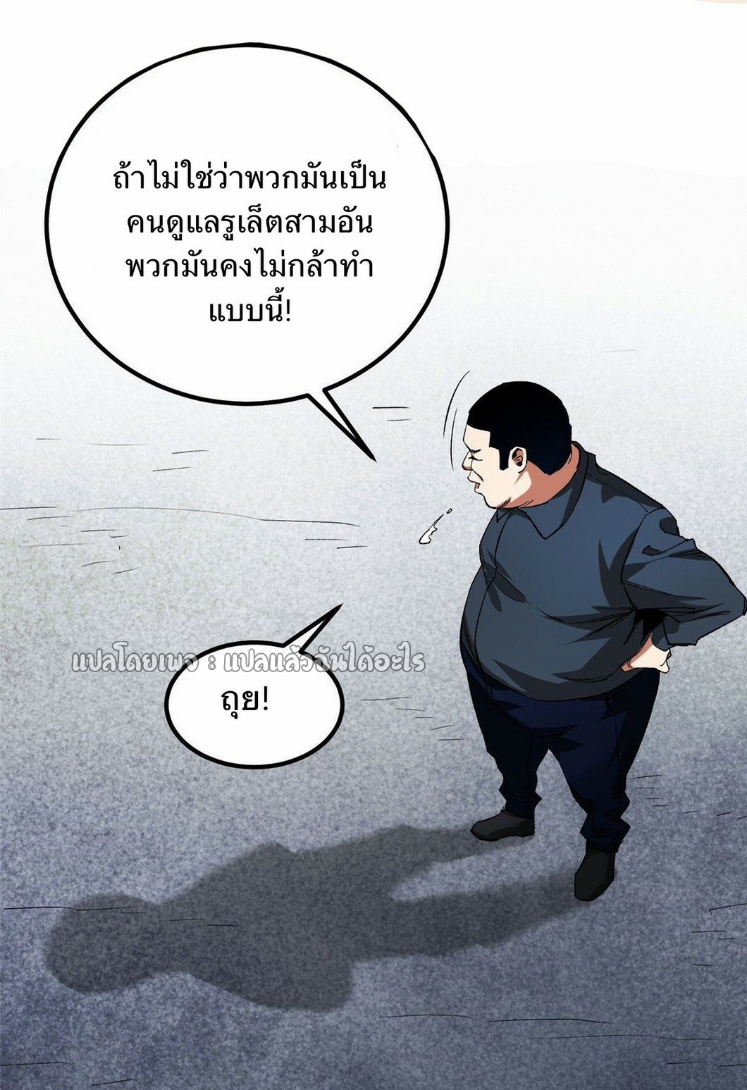 รูเล็ตเวิลด์ สุ่มไอเทมเอาชีวิตรอด ตอนที่ 89 หน้า 20
