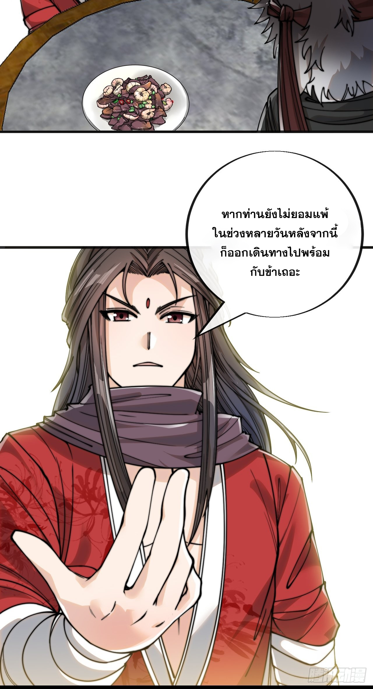 บุรุษที่มีโชค คงไม่ใช่ข้าแล้วแหละ ตอนที่ 83 หน้า 29