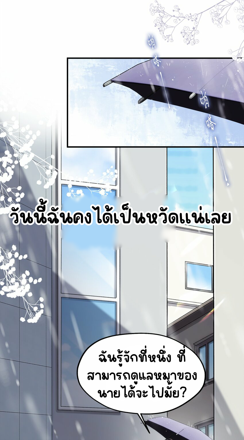 You are my unknown ตอนที่ 1 หน้า 48