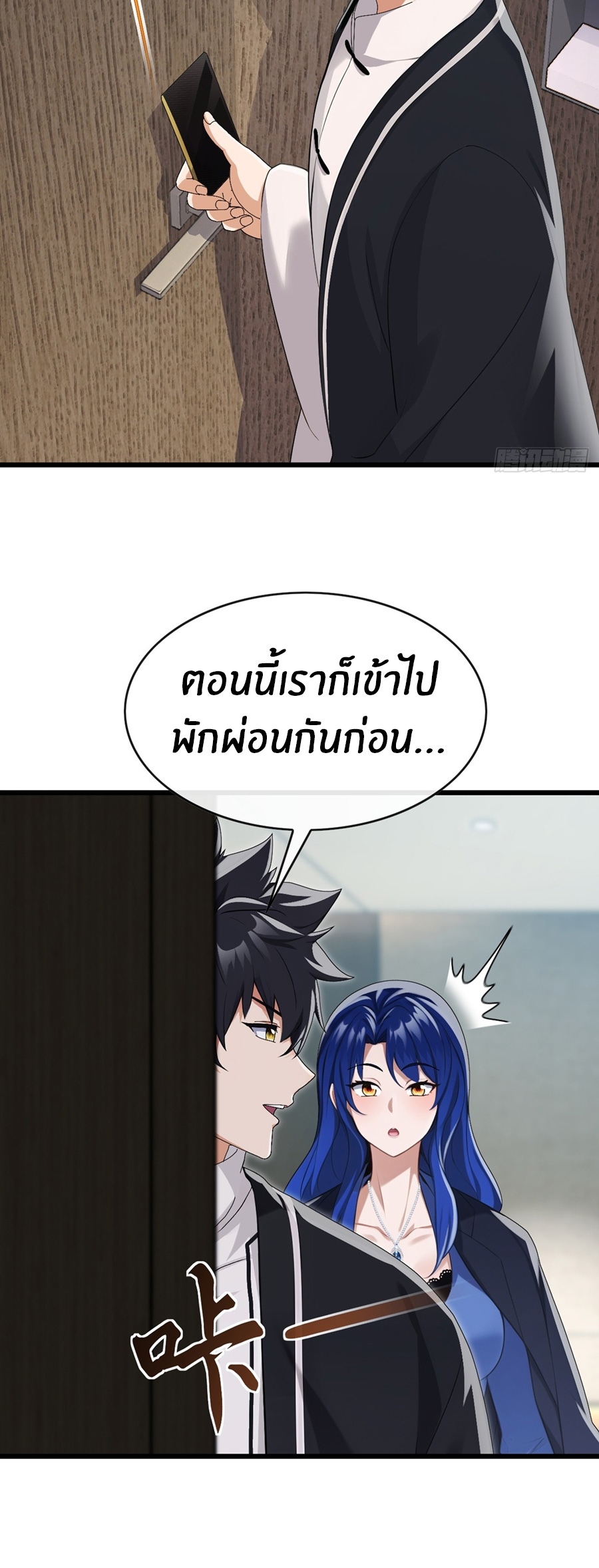 ลงจากภูเขาเพื่อมาเป็นเบ๊ภรรยา ตอนที่ 84 หน้า 5
