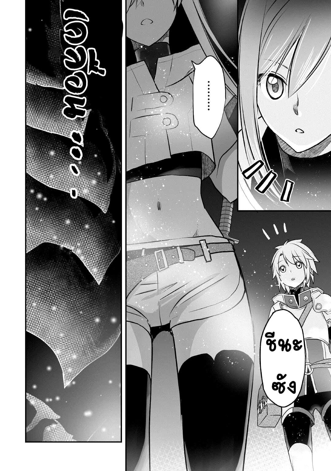 Kanchigai No Atelier Master ตอนที่ 9 หน้า 20