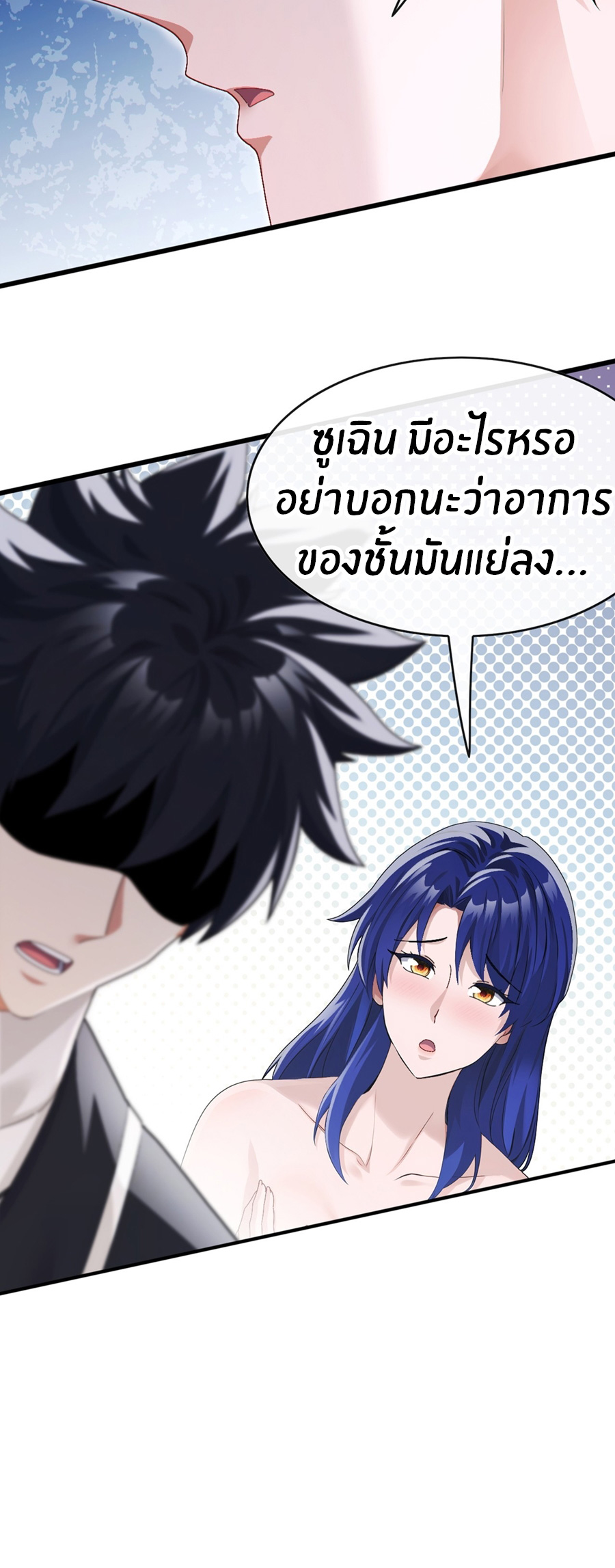 ลงจากภูเขาเพื่อมาเป็นเบ๊ภรรยา ตอนที่ 89 หน้า 5