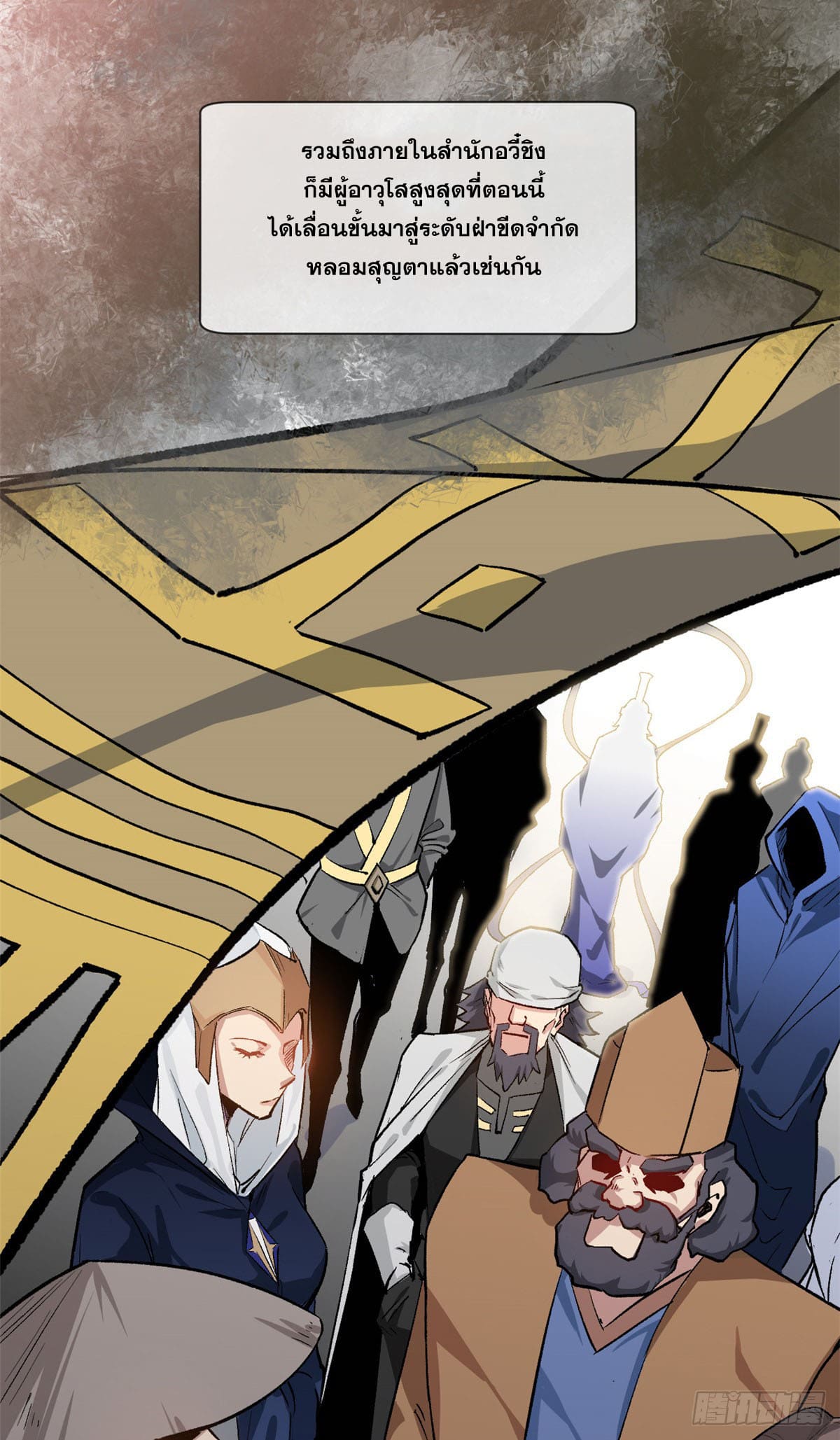 ระบบสุ่มดวงชะตา(ทันจีน) ตอนที่ 69 หน้า 18