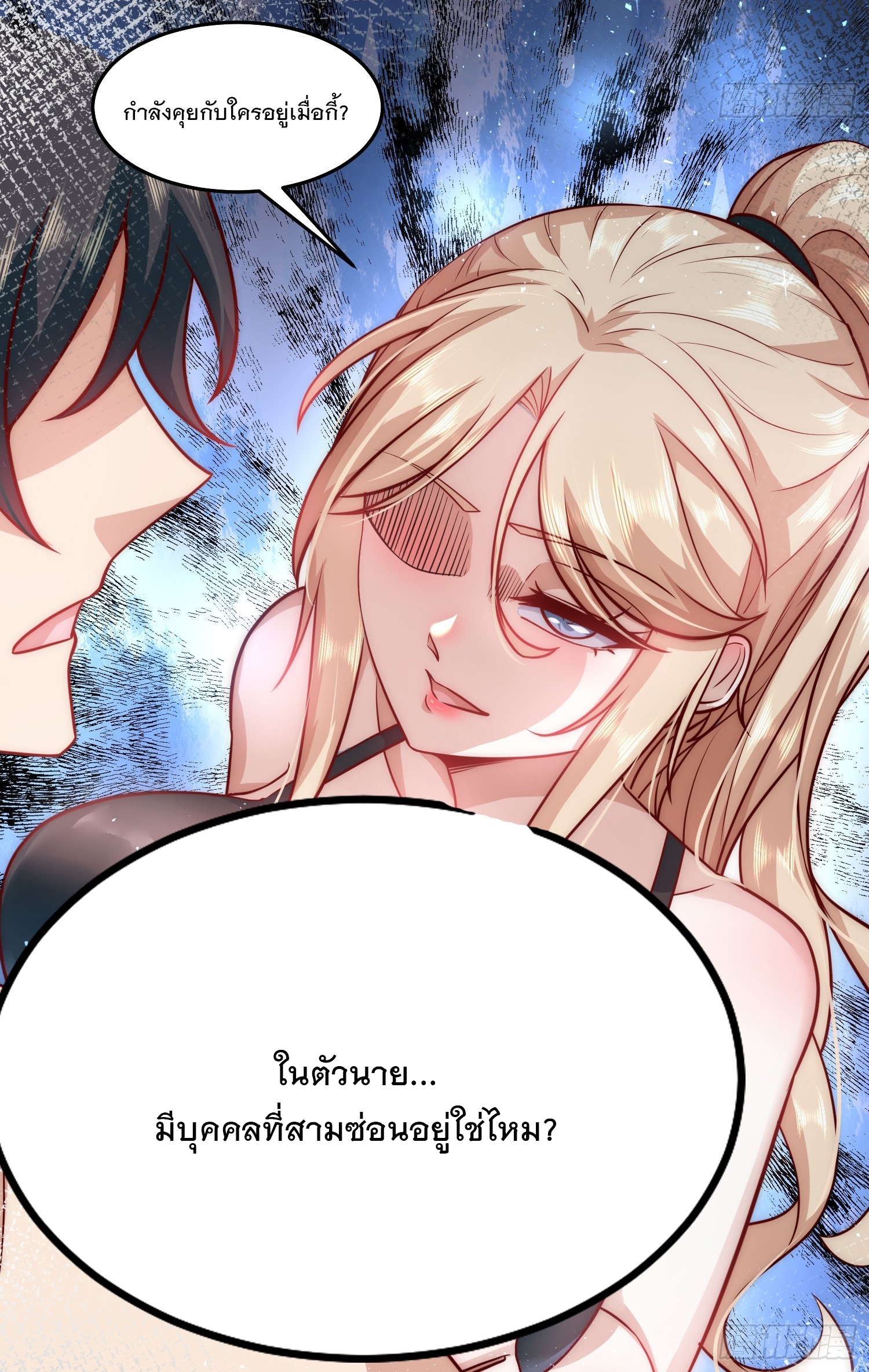 สร้างฮาเร็มด้วยระบบฉายาสุดเทพ ตอนที่ 22 หน้า 30