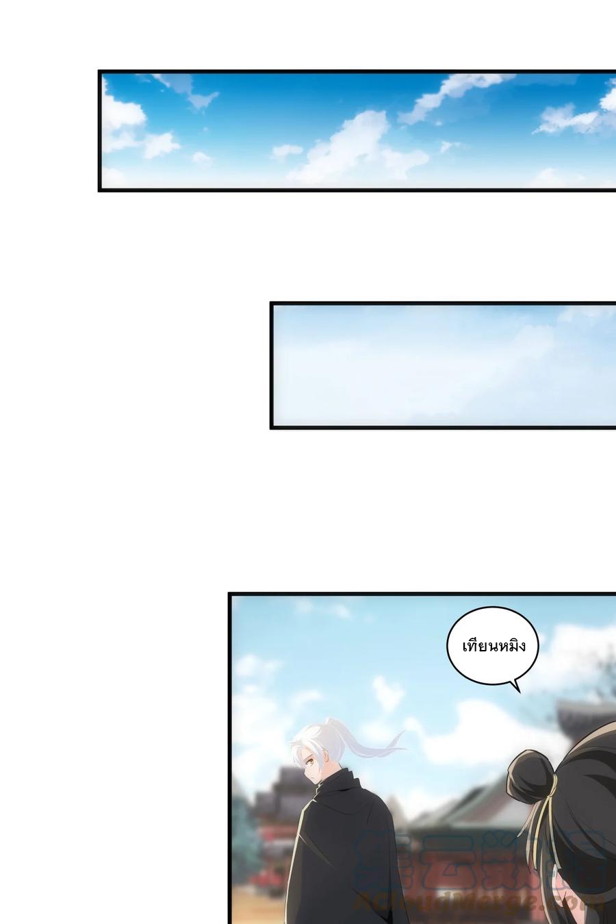 มหาเทพเอกะหมื่นบรรพกาล (จบ) ตอนที่ 61 หน้า 30