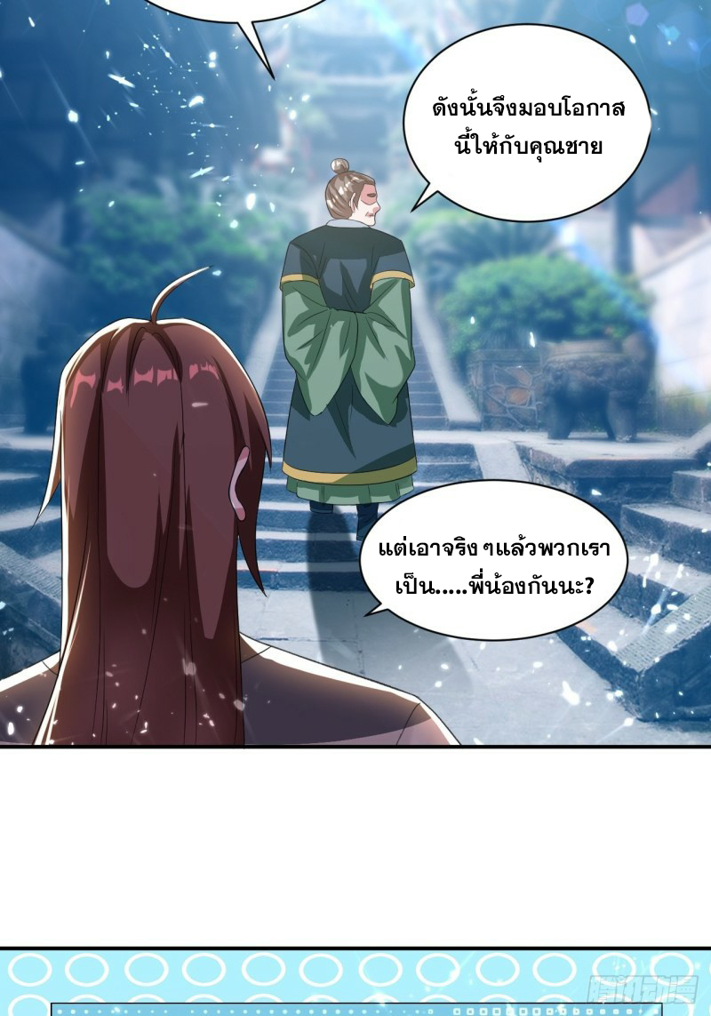 The ultimate son-in-law from different world ตอนที่ 76 หน้า 15