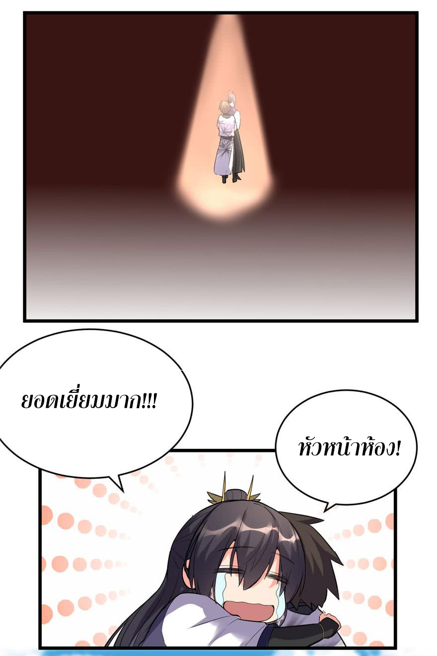 I might be a fake fairy ตอนที่ 10 หน้า 8