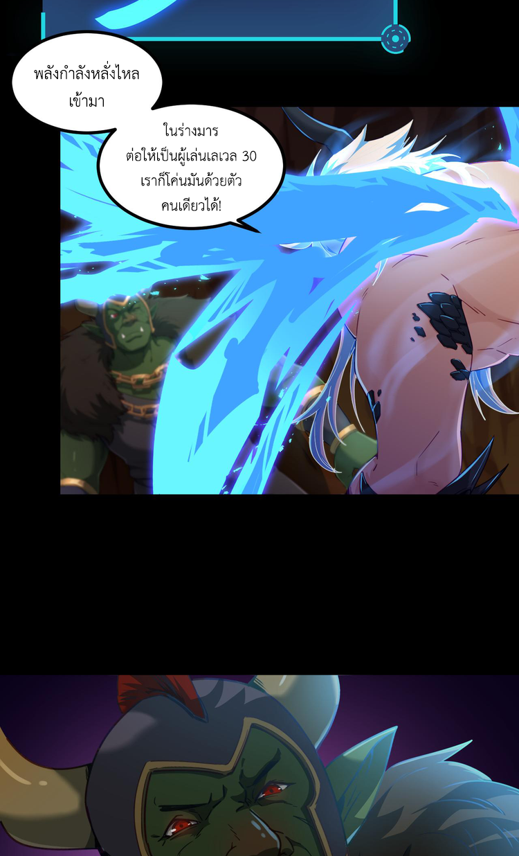 เกมบุกโลก ตอนที่ 12 หน้า 18