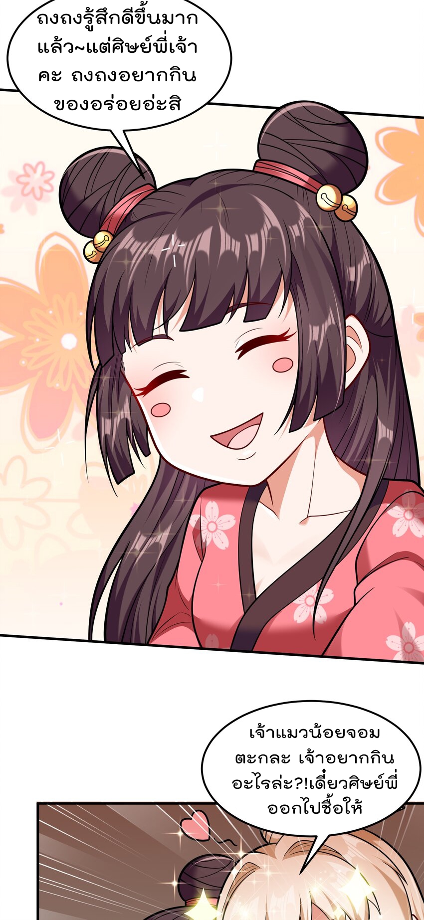 สมบัติทั้งหมดที่ข้าทิ้งไปตอนนี้กลายเป็นผู้หญิงไปซะแล้ว (ชนต้นฉบับ) ตอนที่ 63 หน้า 16