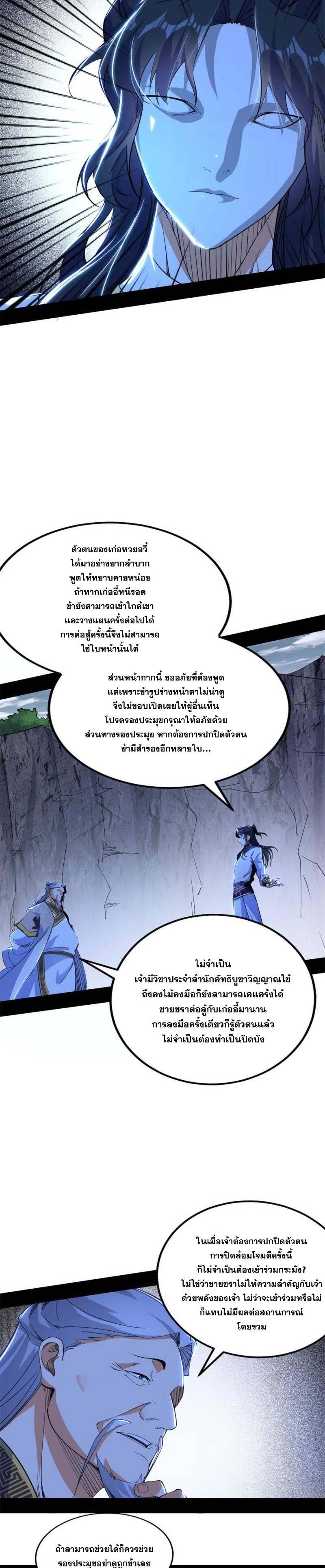 I'm an Evil God ข้าคือจักรพรรดิปีศาจ ตอนที่ 304 หน้า 6