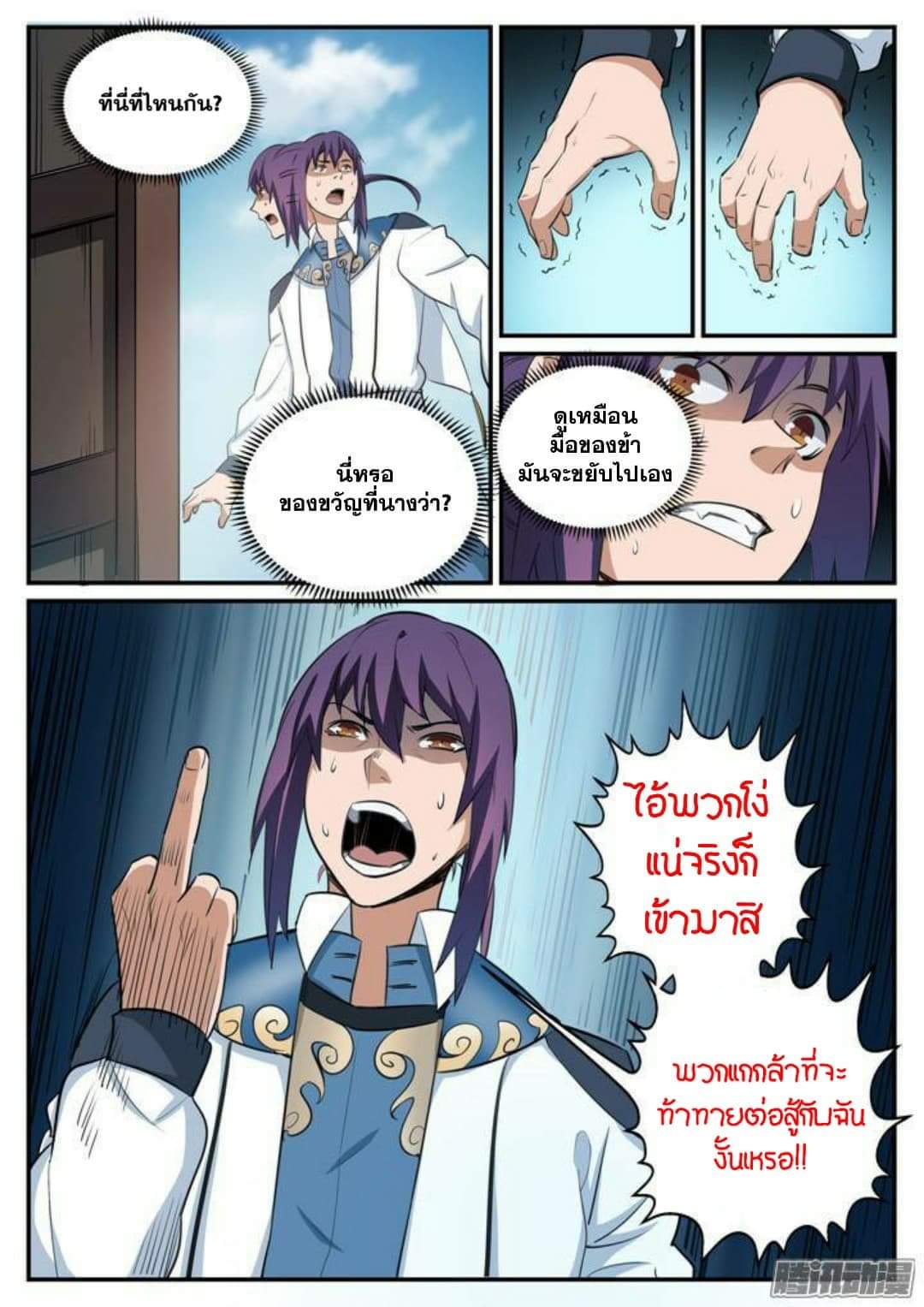 Apotheosis – การยกระดับสู่สถานะของพระเจ้า ตอนที่ 123 หน้า 6