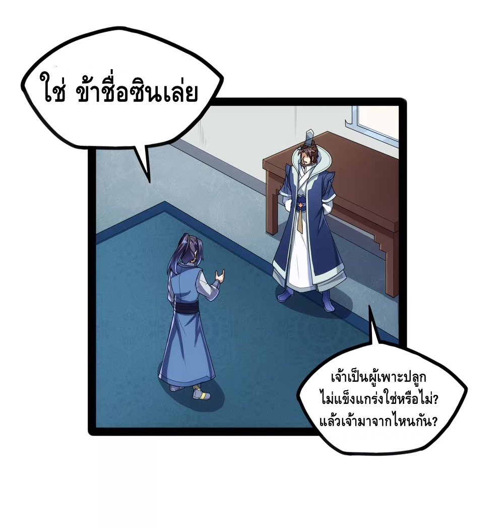 เหยียบย่ำแม่น้ำอมตะ ตอนที่ 111 หน้า 23