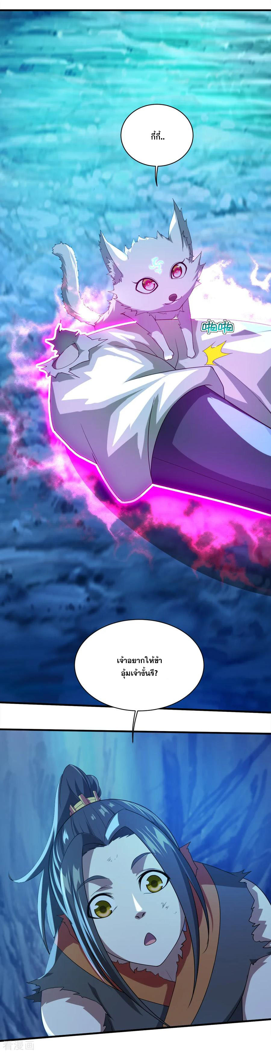 เทพอสูรสยบฟ้า ตอนที่ 44 หน้า 10