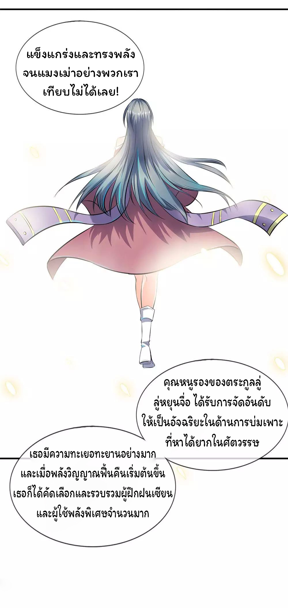 ราชาเทพนิรันดร์ (Eternal god king) ตอนที่ 11 หน้า 24