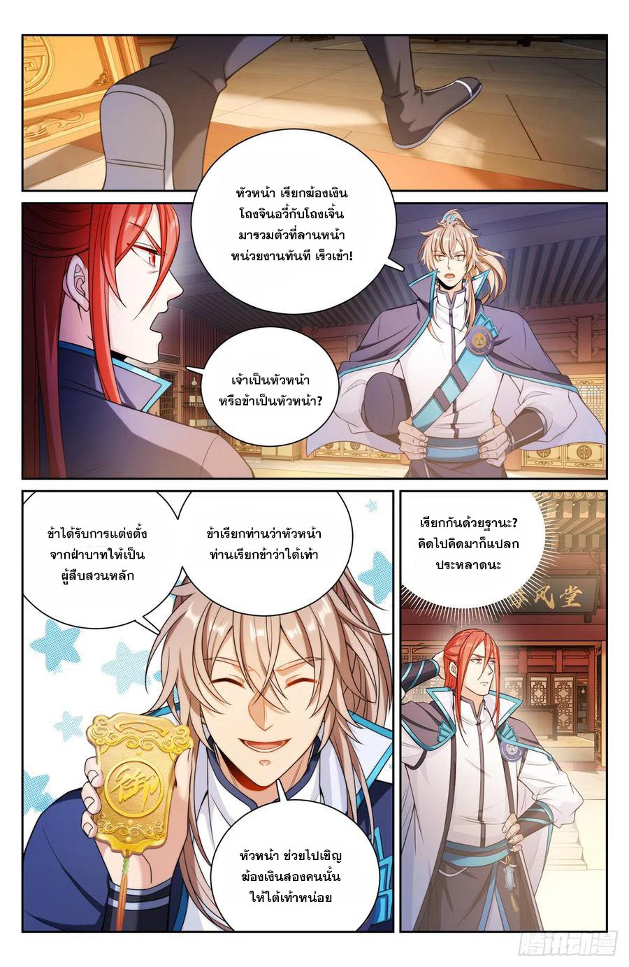 ผู้พิทักษ์รัตติกาล ตอนที่ 139 หน้า 9