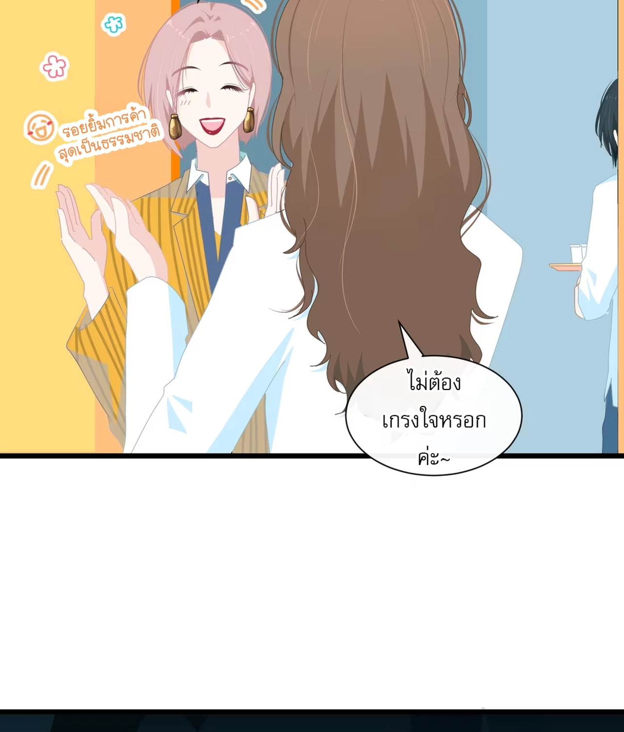 เกลียวคลื่นฤดูร้อน ตอนที่ 3 หน้า 23