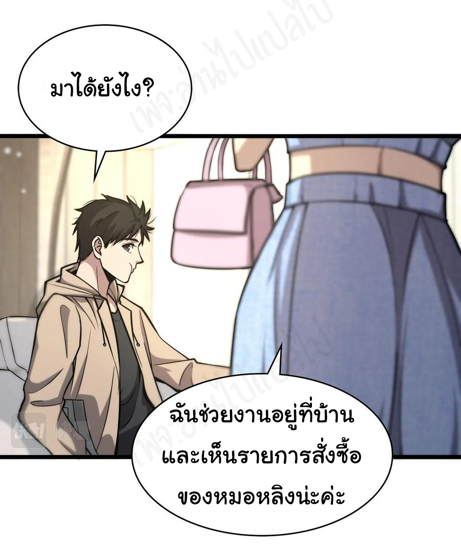 สุดยอดระบบของหมอหลิงหรัน ตอนที่ 108 หน้า 11