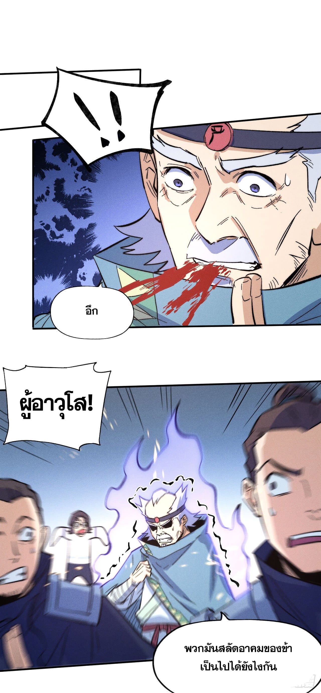 ตูข้านี่แหละเทพ (ทันจีน) ตอนที่ 63 หน้า 10