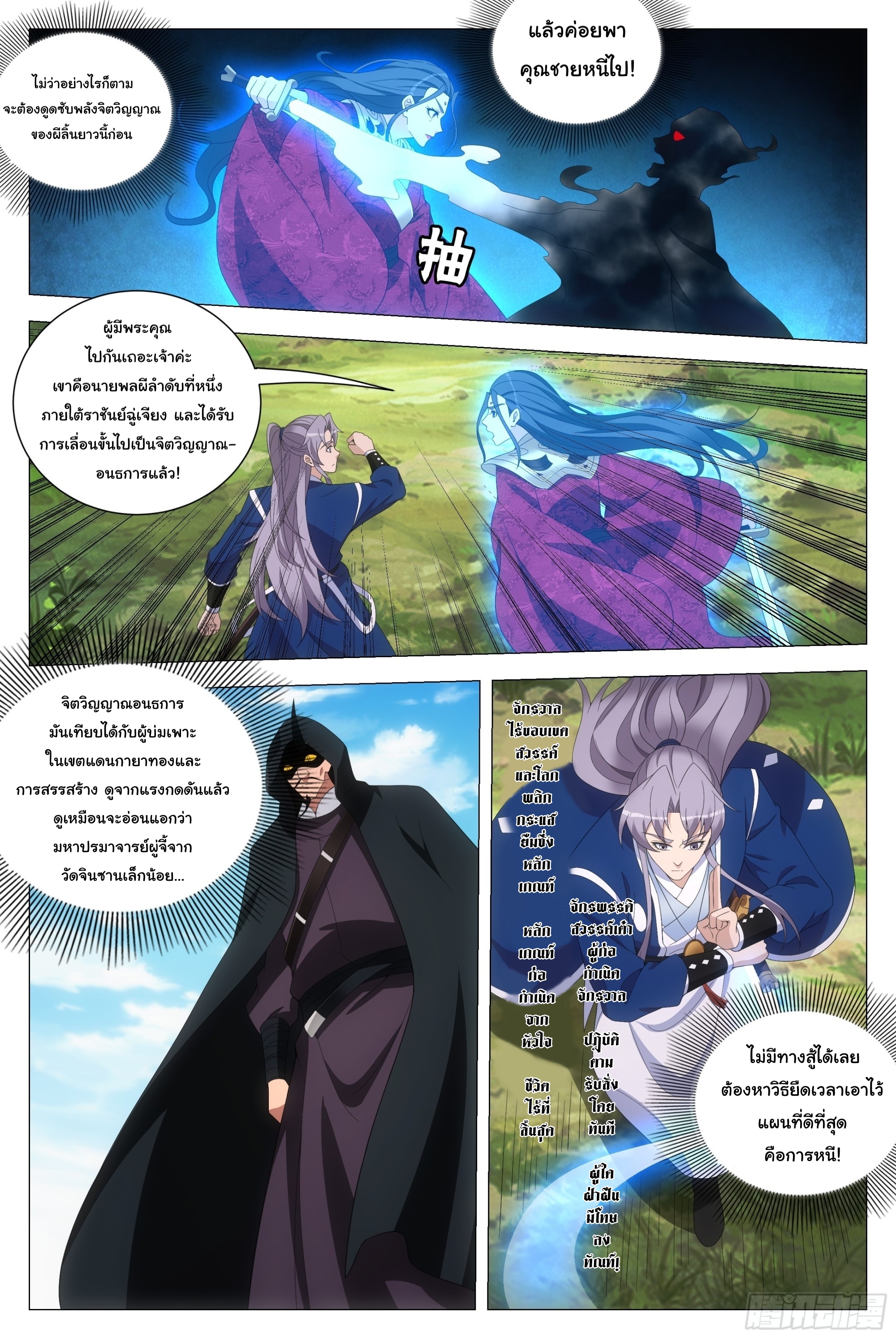 Great Zhou Immort Officials - ข้าราชการอมตะ ตอนที่ 166 หน้า 8