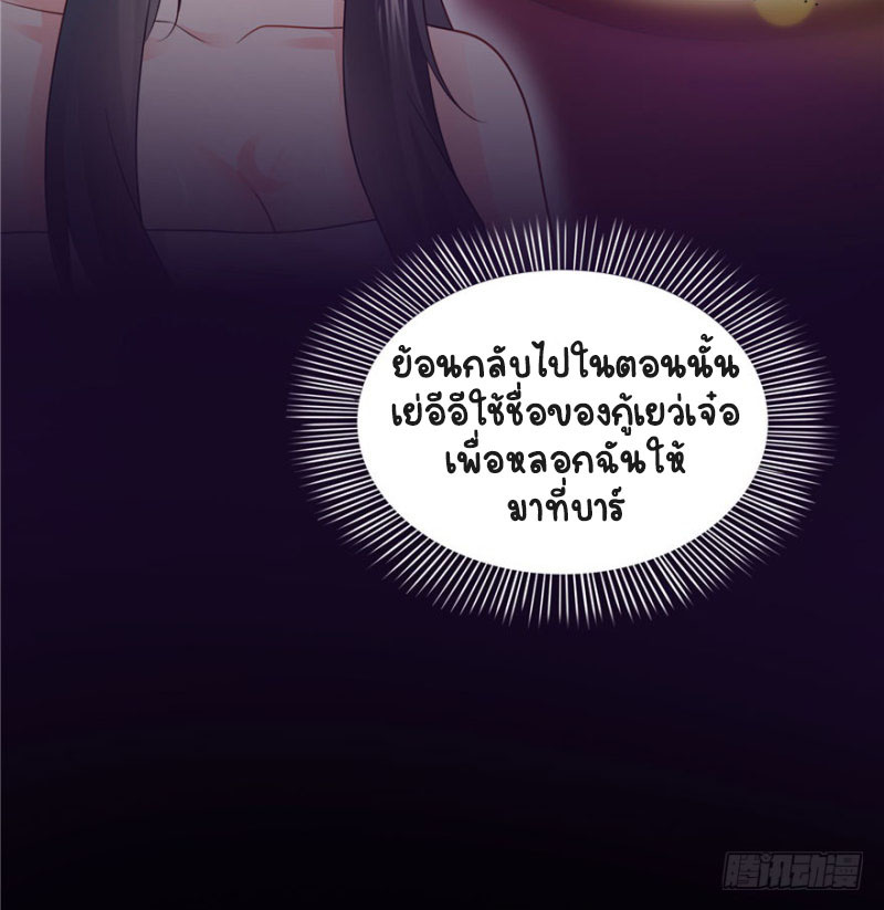 (ชนจีน)Perfect Secret Love The Bad New Wife Is a Little Sweet ตอนที่ 23 หน้า 12