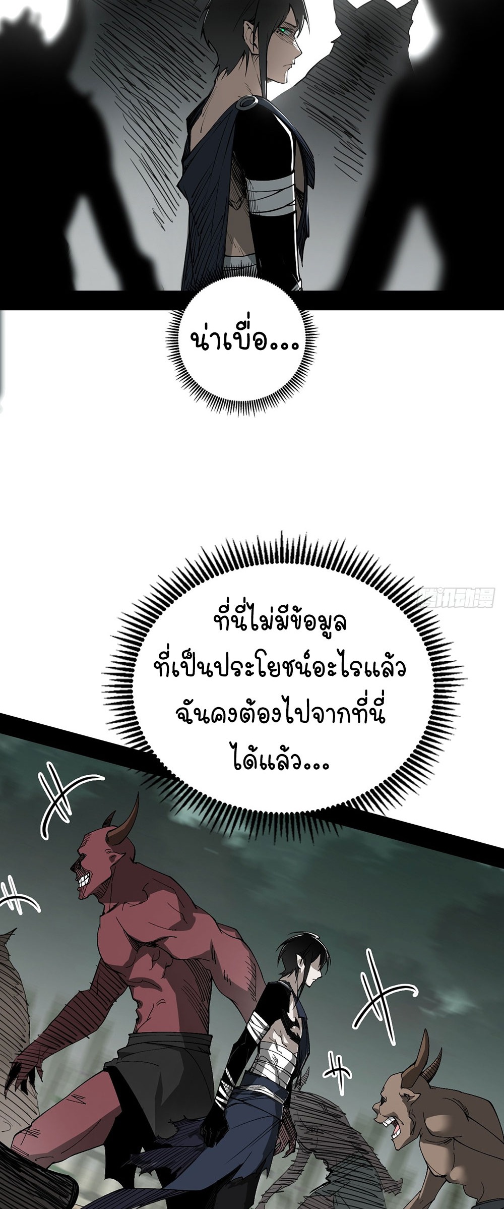 ภูเขาศพทะเลเลือด: การกลับมาของวีรบุรุษ | Mountains of Corpses and Seas of Blood | The Demon-Slaying Madman—Reborn as a Demon ตอนที่ 3 หน้า 41