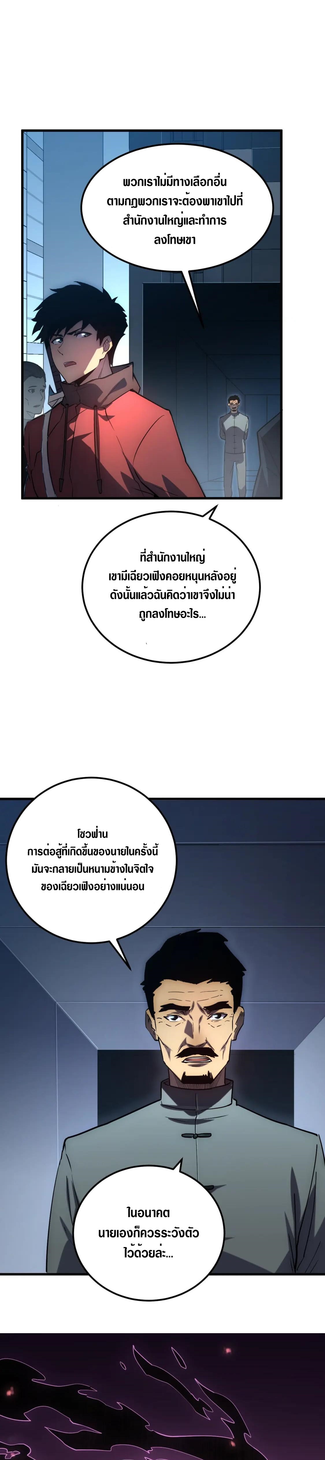 Rise From The Rubble |  เศษซากวันสิ้นโลก ตอนที่ 164 หน้า 10