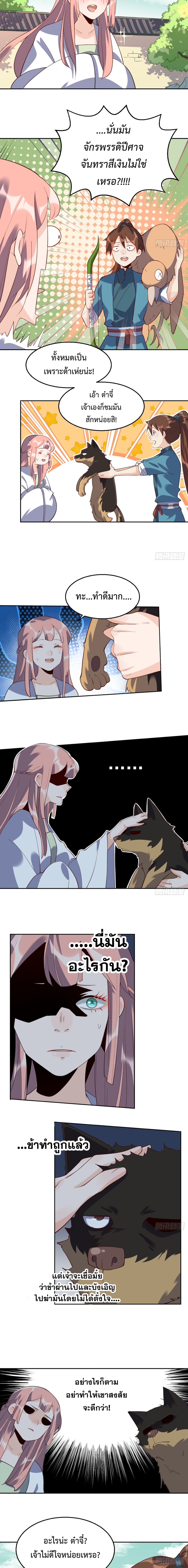 ปรากฎว่าข้ากลายเป็นเซียนที่ยิ่งใหญ่ซะได้ ตอนที่ 37 หน้า 9