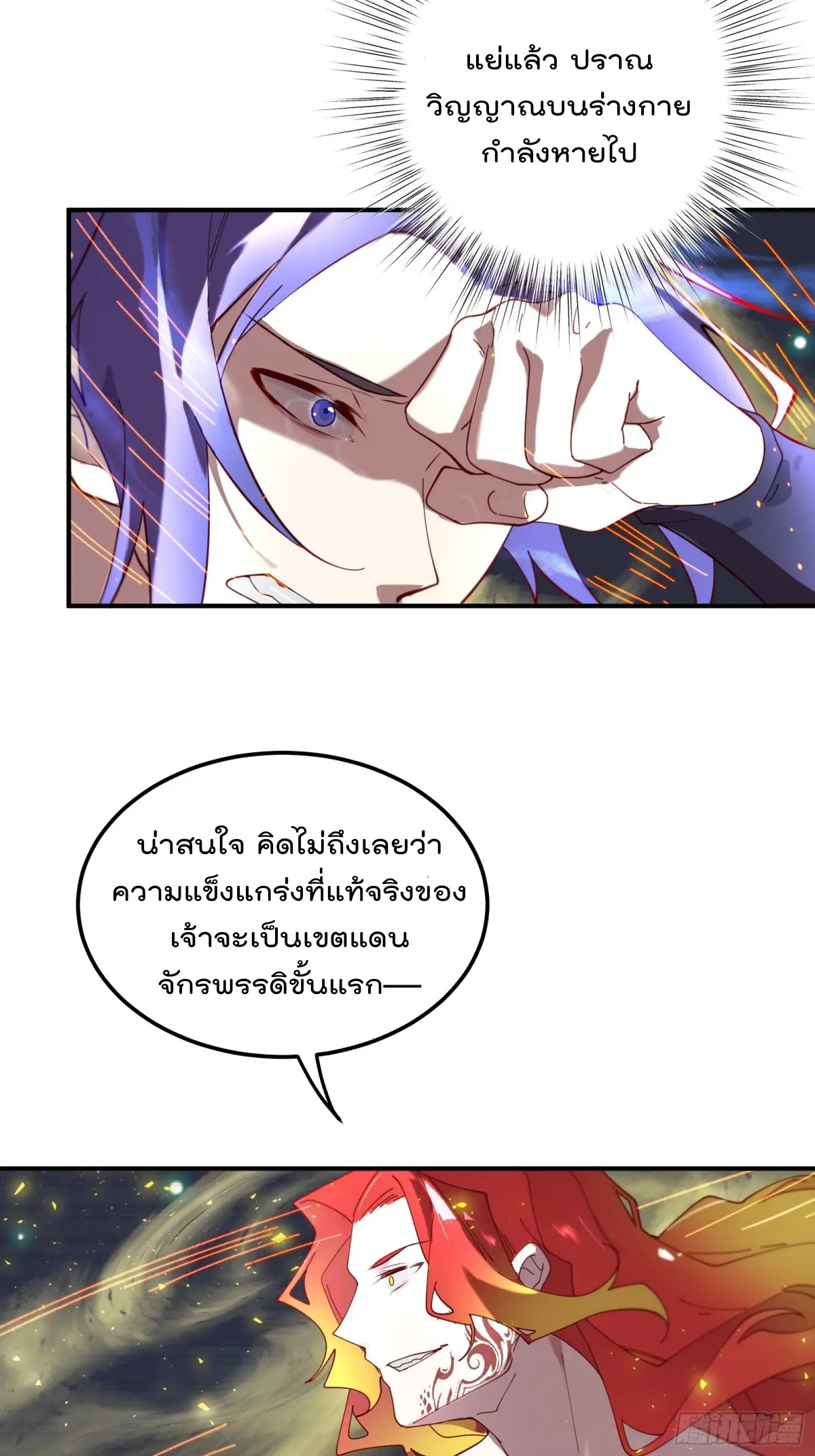ตัวแปรจุติ ตอนที่ 106 หน้า 17