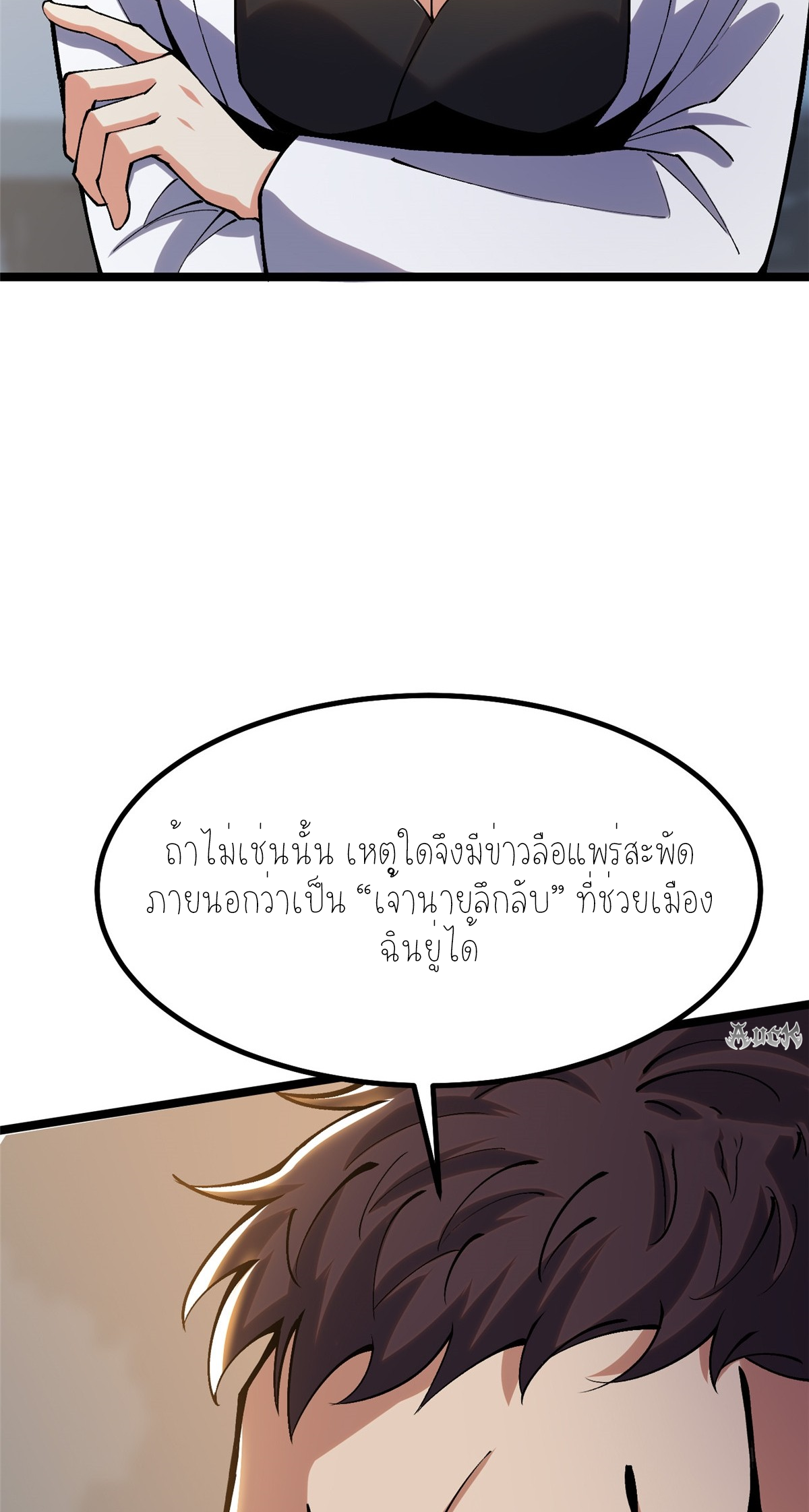 ไม่อยากเรียนทักษะ แห่งคำสาปเลย! ตอนที่ 17 หน้า 5