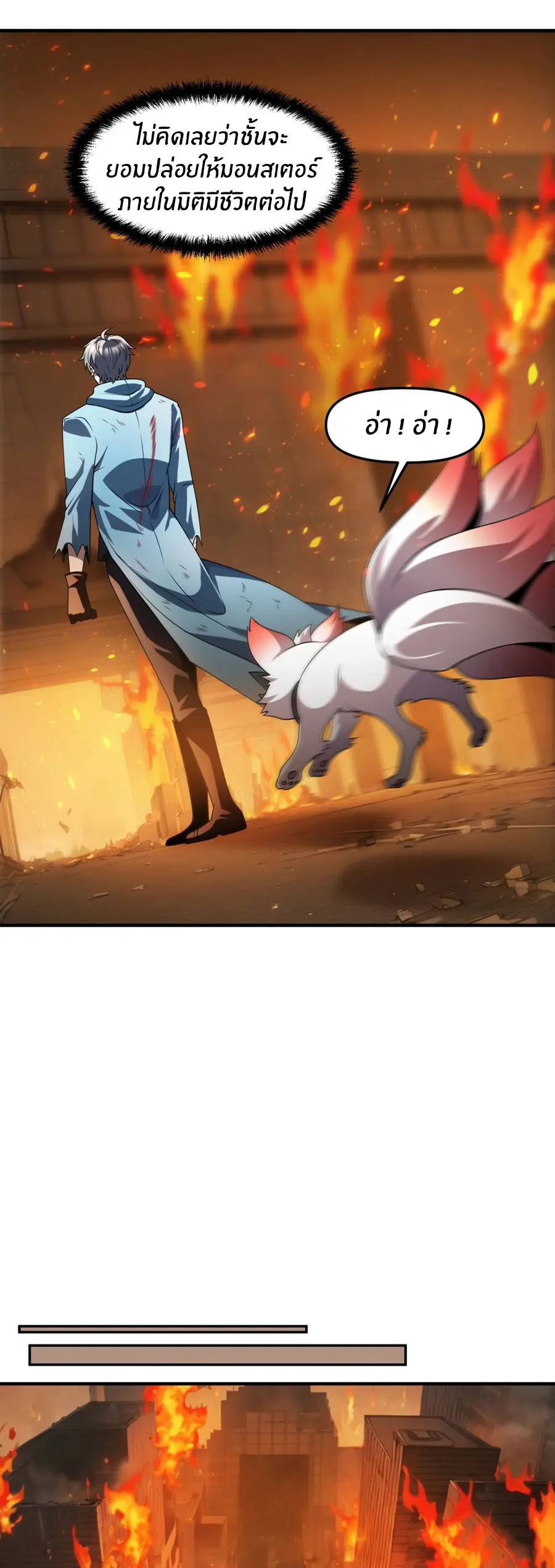 ราชาเศษขยะ ตอนที่ 27 หน้า 19