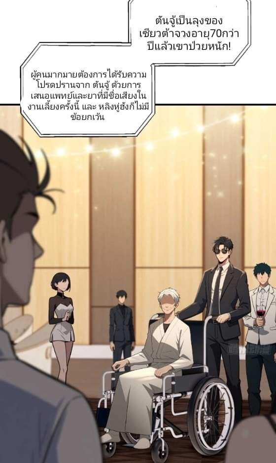 ผมเป็นตัวร้ายในนวนิยาย ตอนที่ 10 หน้า 7